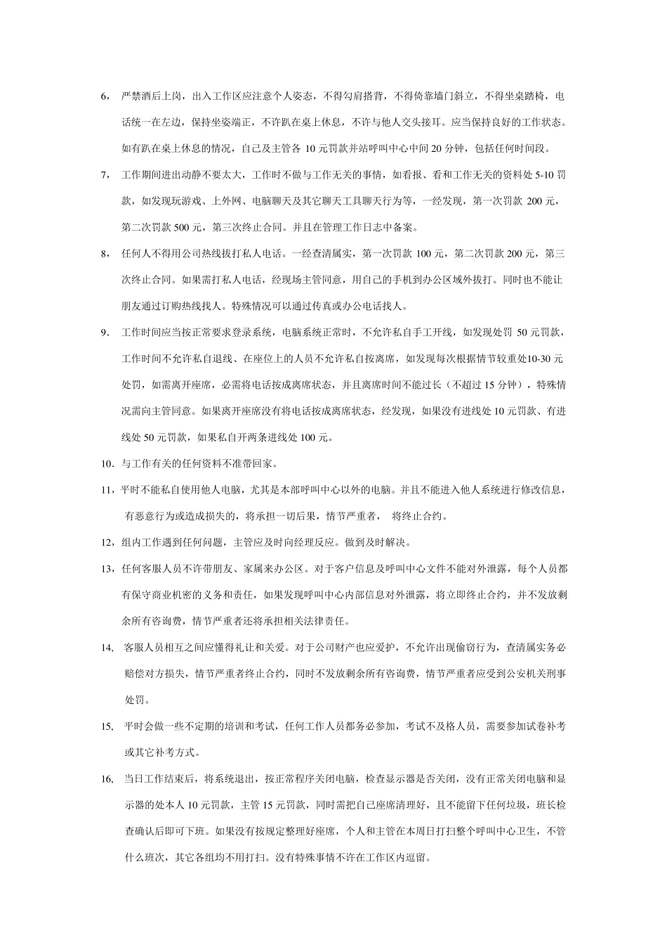 呼叫中心管理制度李海波_第2页