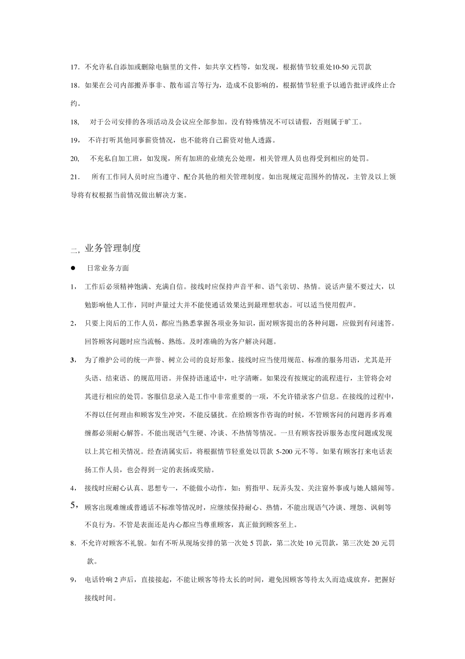 呼叫中心管理制度李海波_第3页