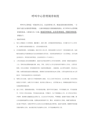 呼叫中心管理制度李海波