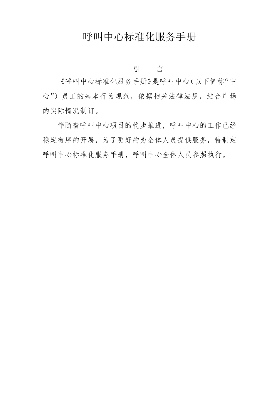 呼叫中心管理规范_第1页
