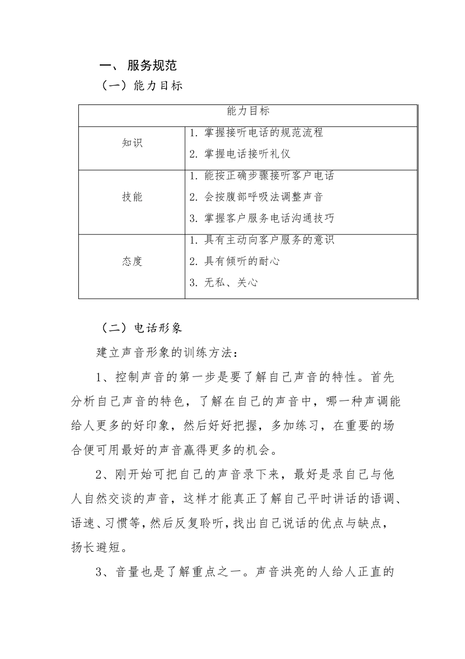 呼叫中心管理规范_第2页
