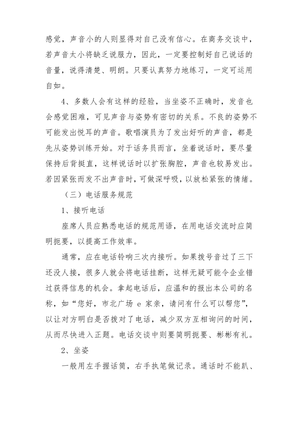 呼叫中心管理规范_第3页