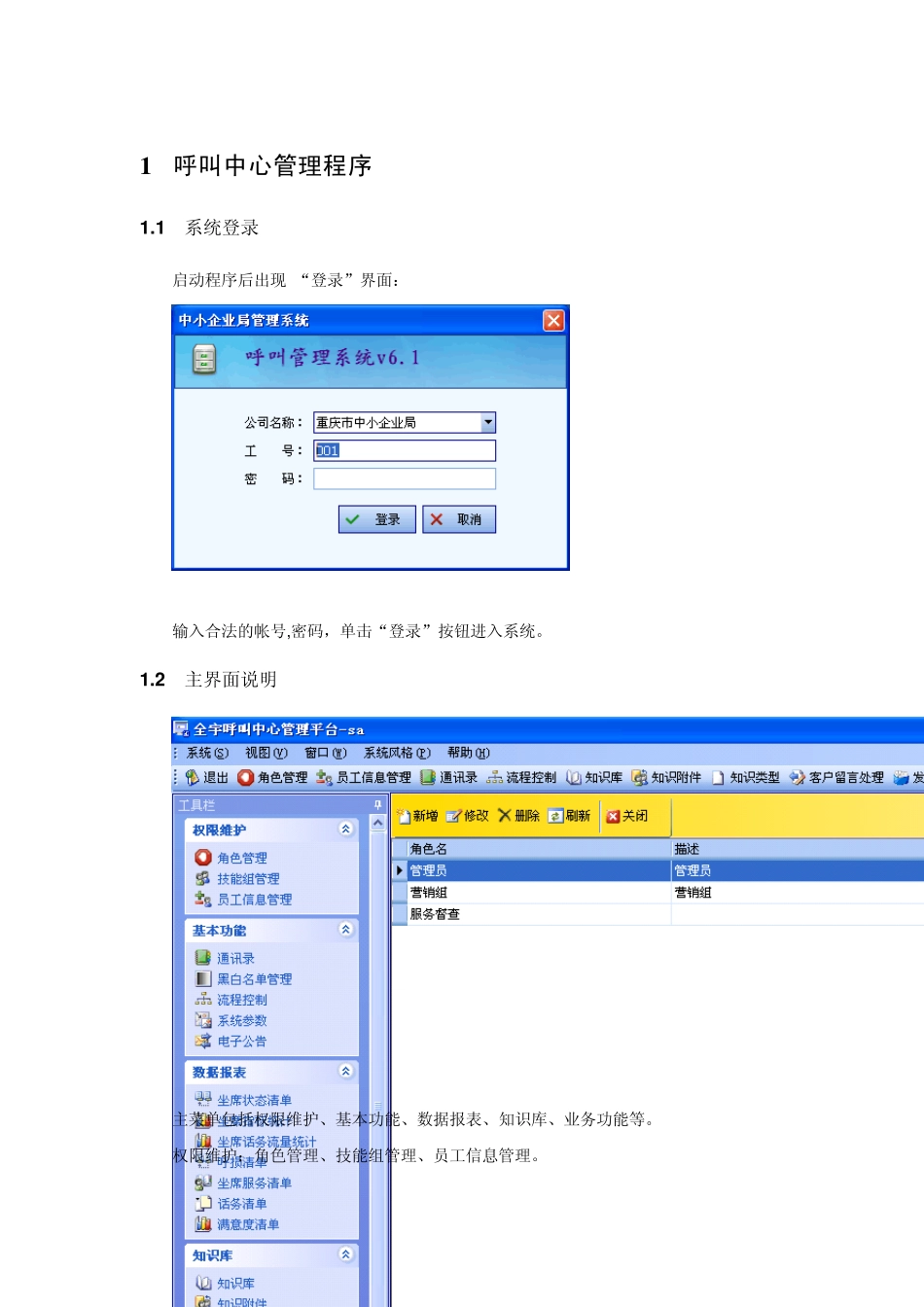 呼叫中心系统管理员操作手册_第2页