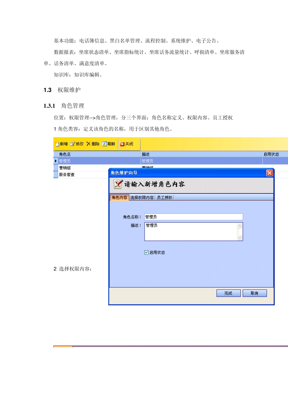 呼叫中心系统管理员操作手册_第3页