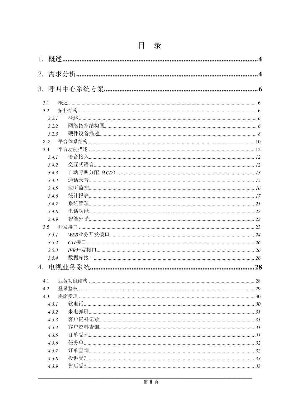 呼叫中心系统建设方案_第2页