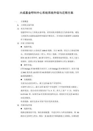 呼叫中心系统系统升级与迁移方案