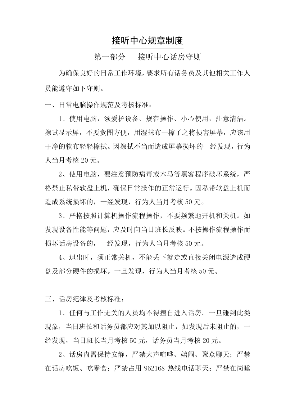 呼叫中心规章制度_第1页