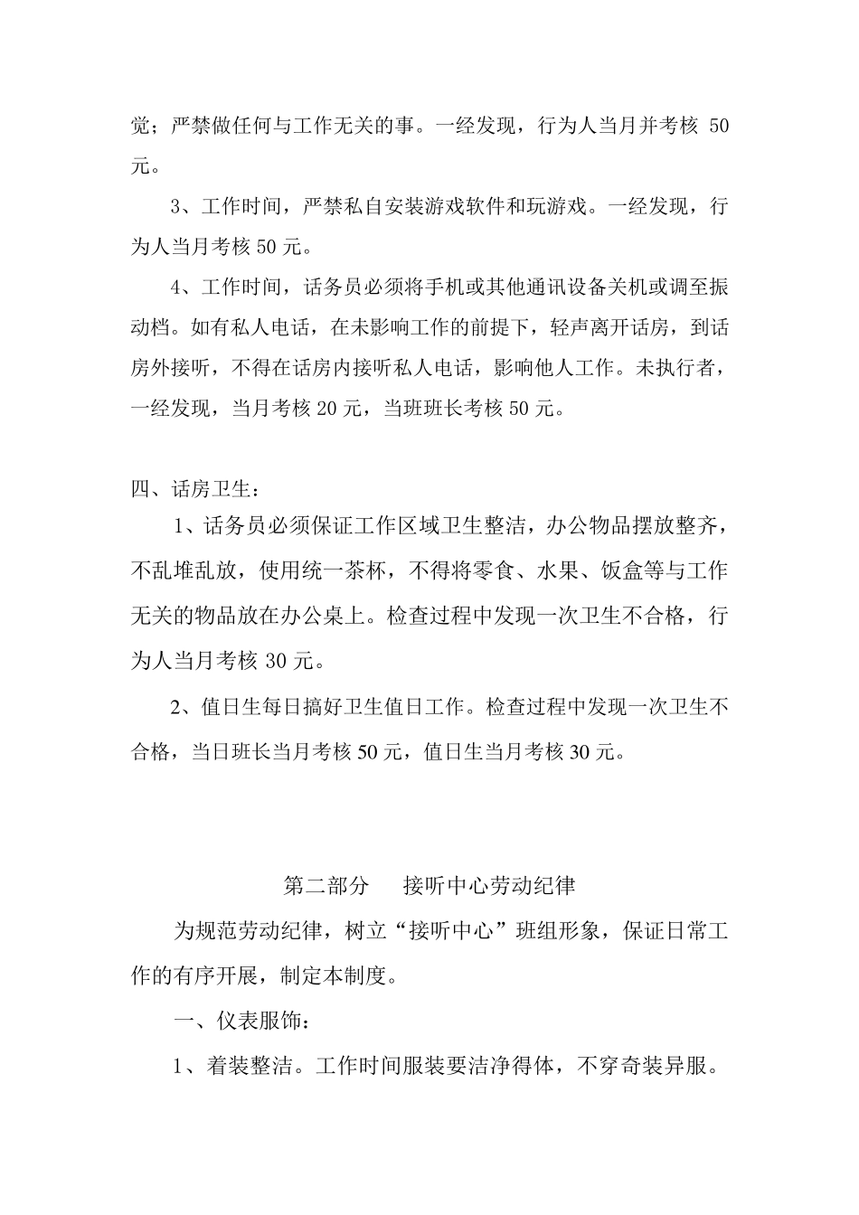 呼叫中心规章制度_第2页