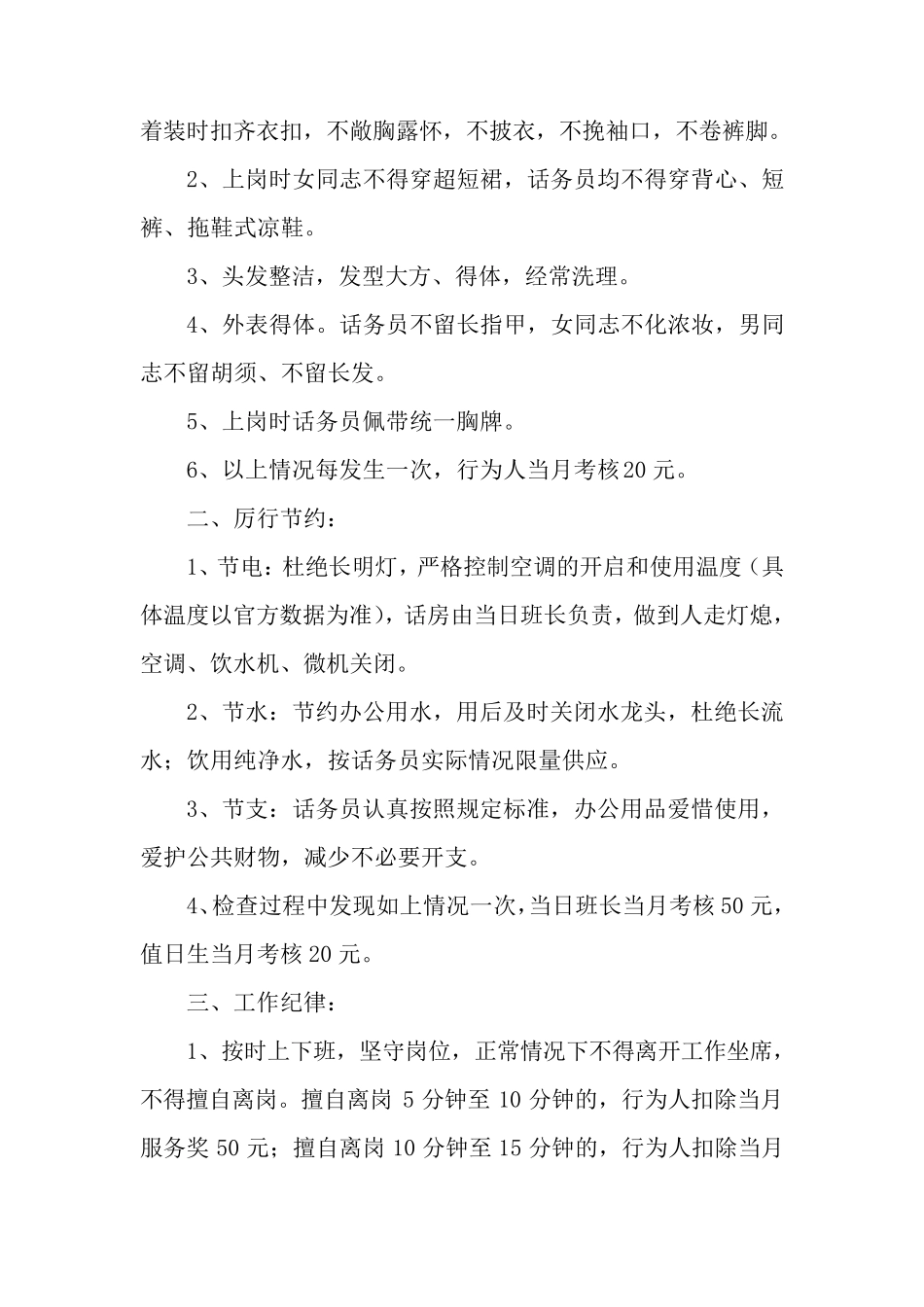 呼叫中心规章制度_第3页