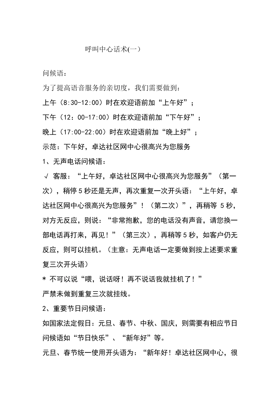 呼叫中心话术_第1页