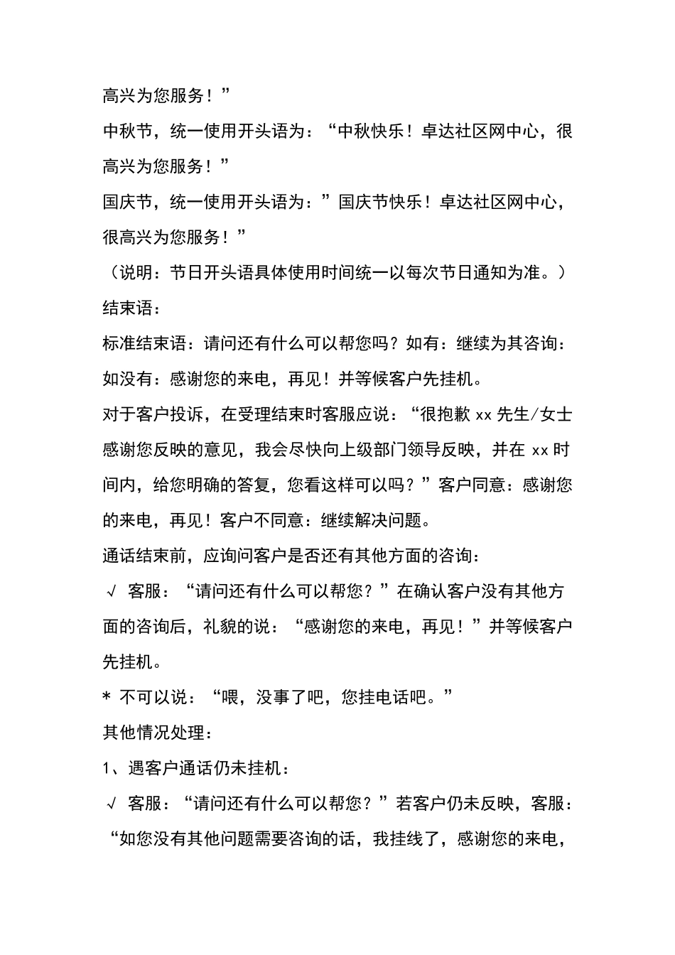 呼叫中心话术_第2页