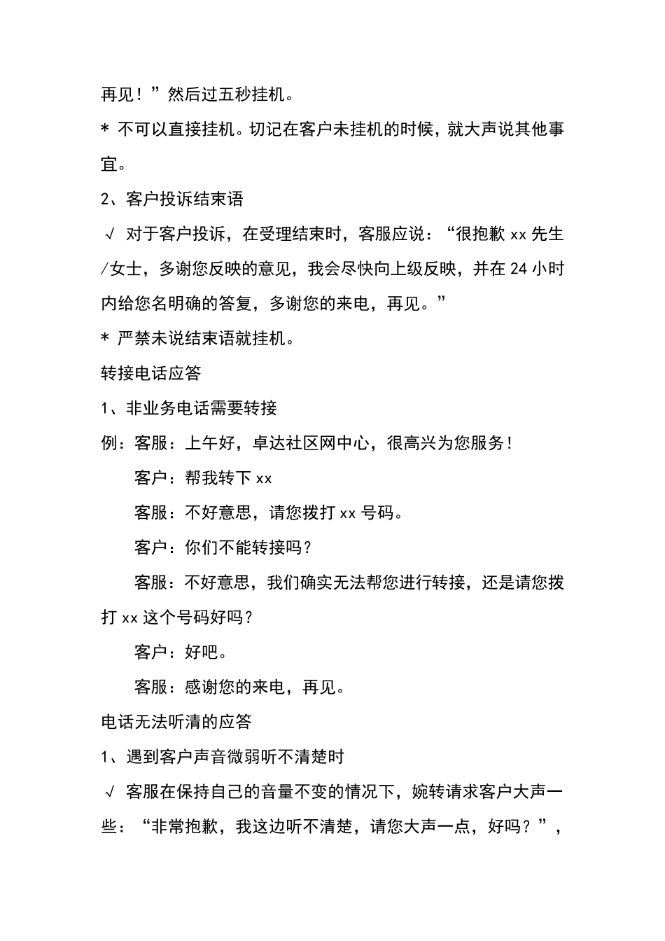 呼叫中心话术_第3页
