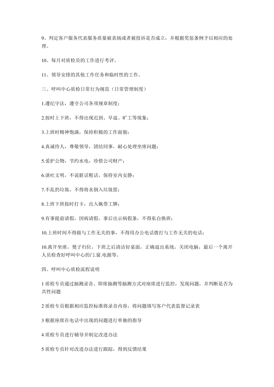 呼叫中心质检_第2页