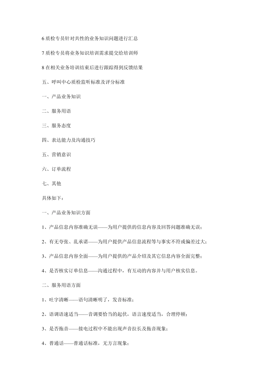 呼叫中心质检_第3页