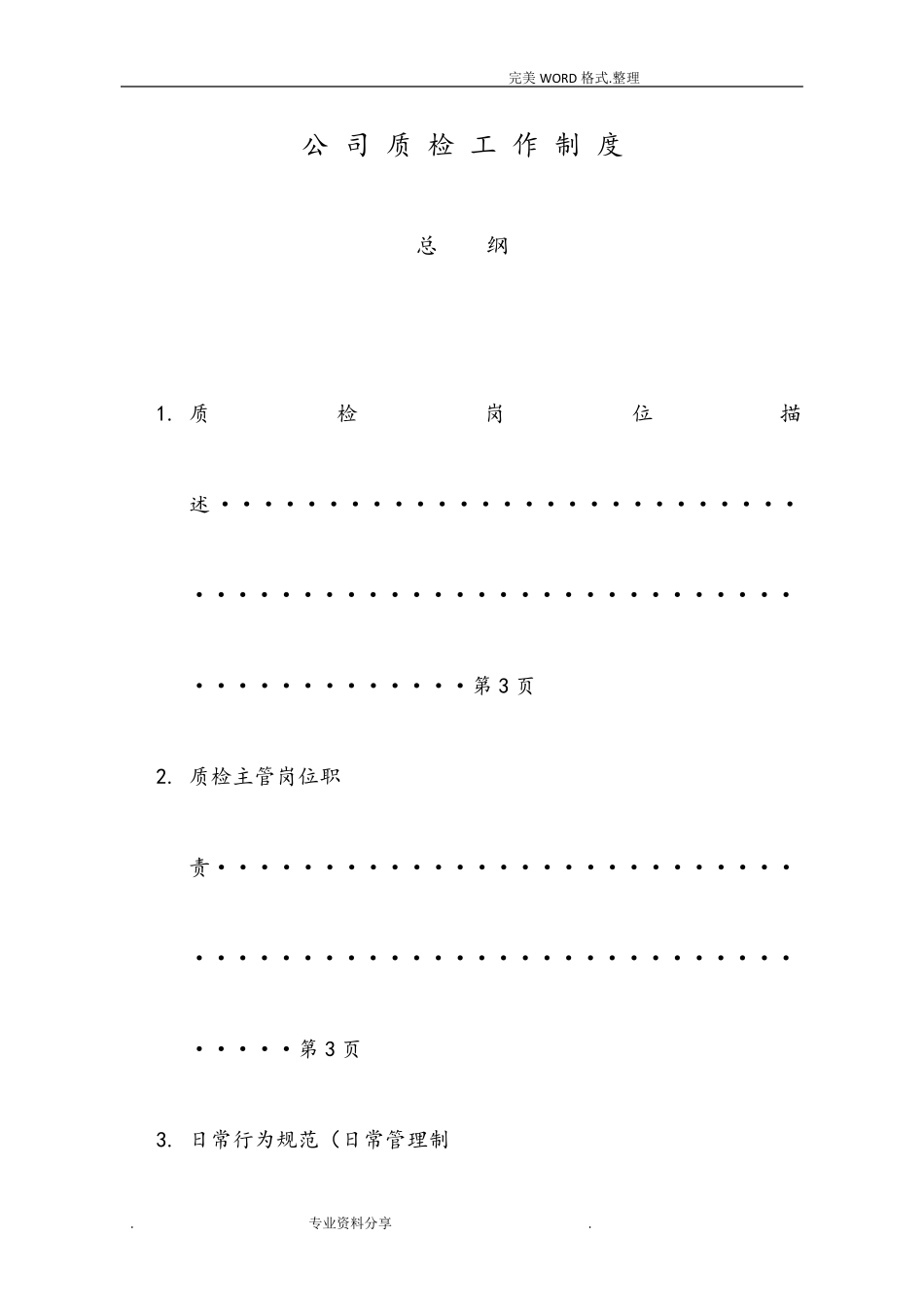 呼叫中心质检工作制度全_第2页