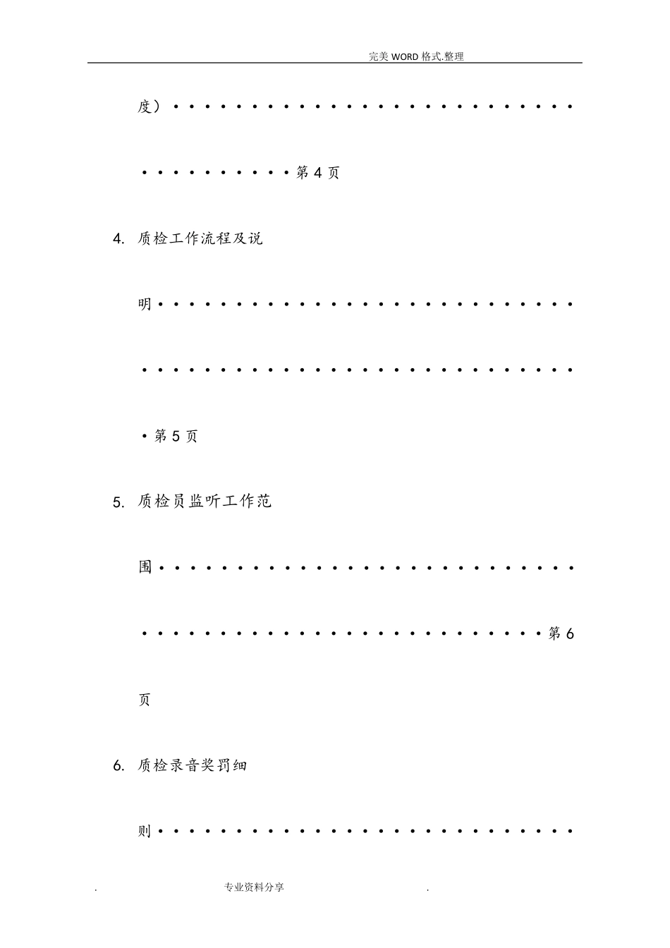 呼叫中心质检工作制度全_第3页