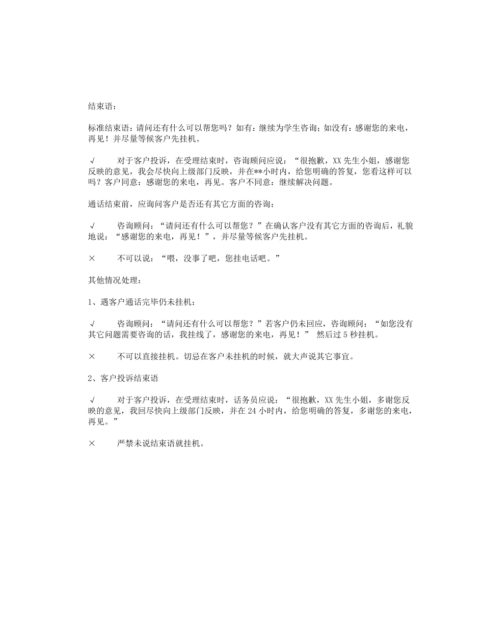 呼叫中心话术合集_第2页