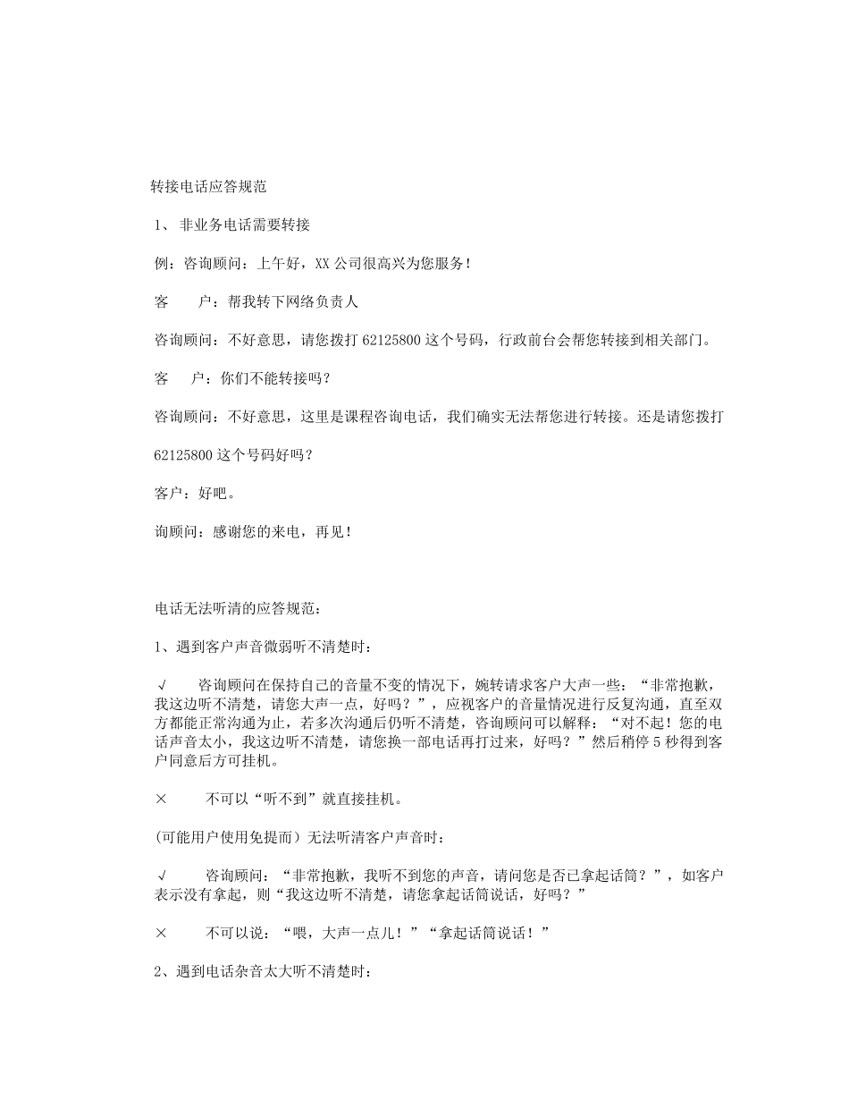 呼叫中心话术合集_第3页