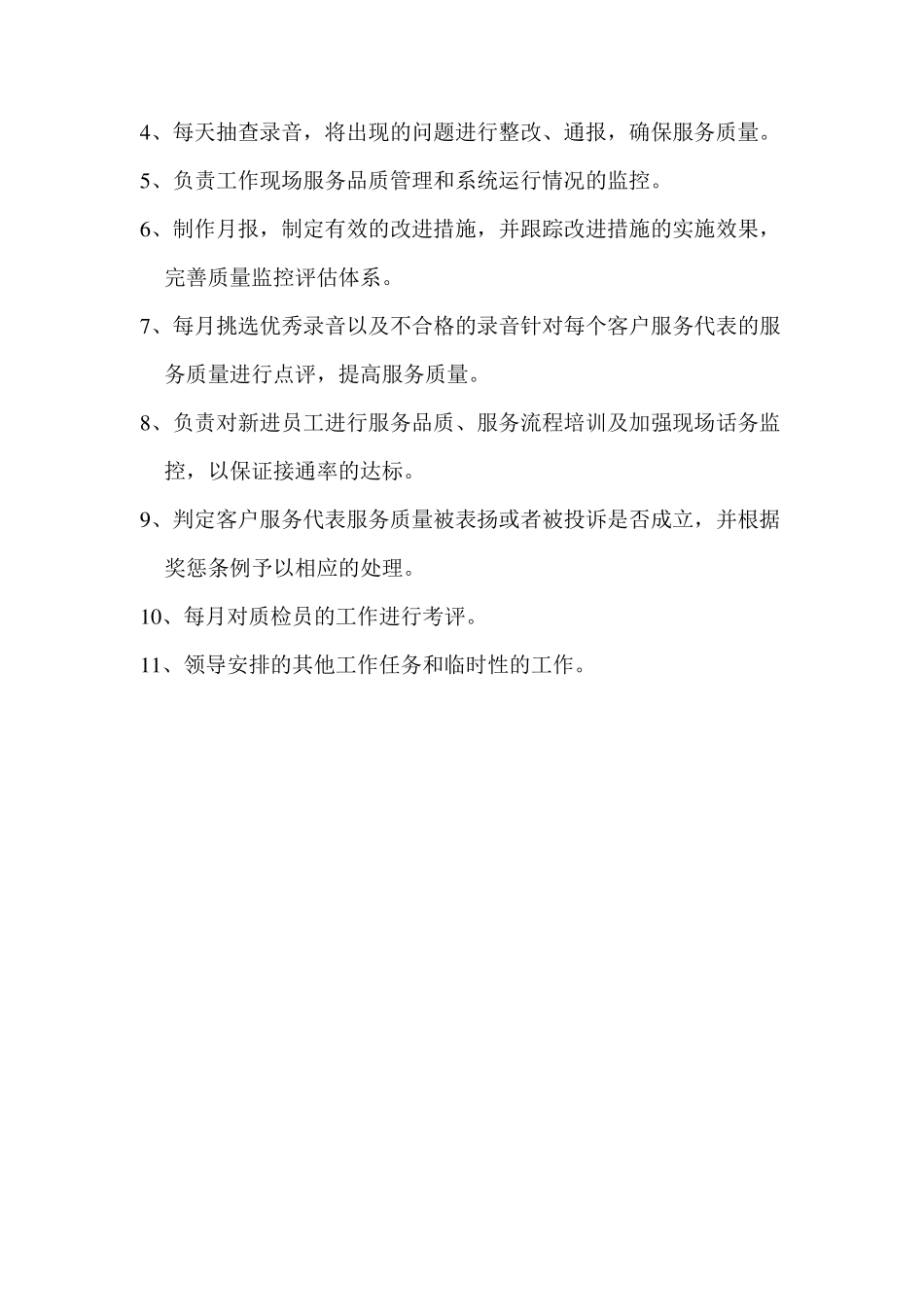 呼叫中心质检方案_第2页