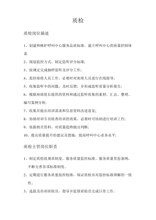 呼叫中心质检方案