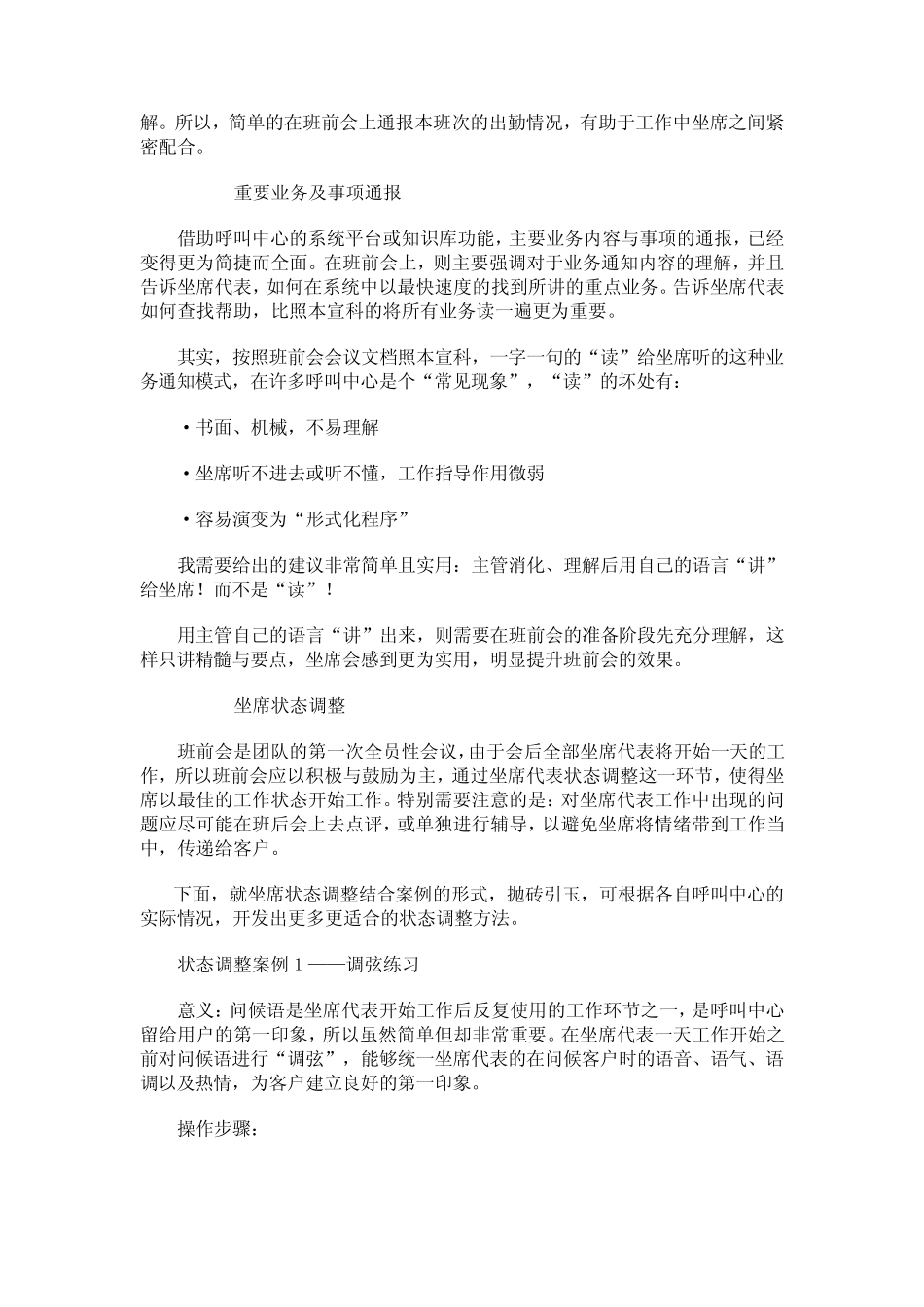 呼叫中心运营管理之交接班管理_第2页