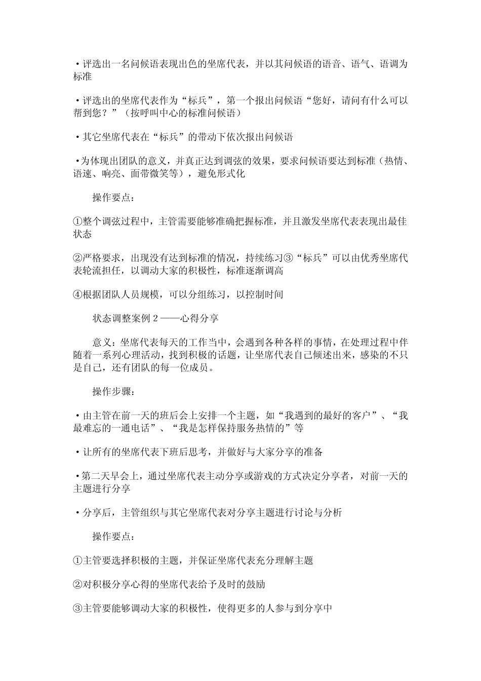 呼叫中心运营管理之交接班管理_第3页