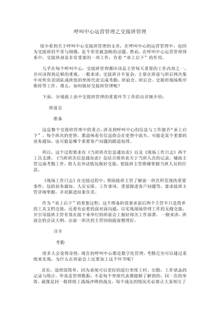 呼叫中心运营管理之交接班管理