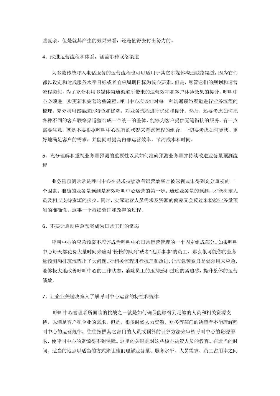 呼叫中心运营管理的15个基本要素_第2页