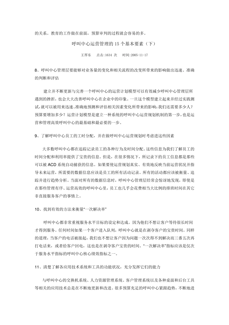 呼叫中心运营管理的15个基本要素_第3页