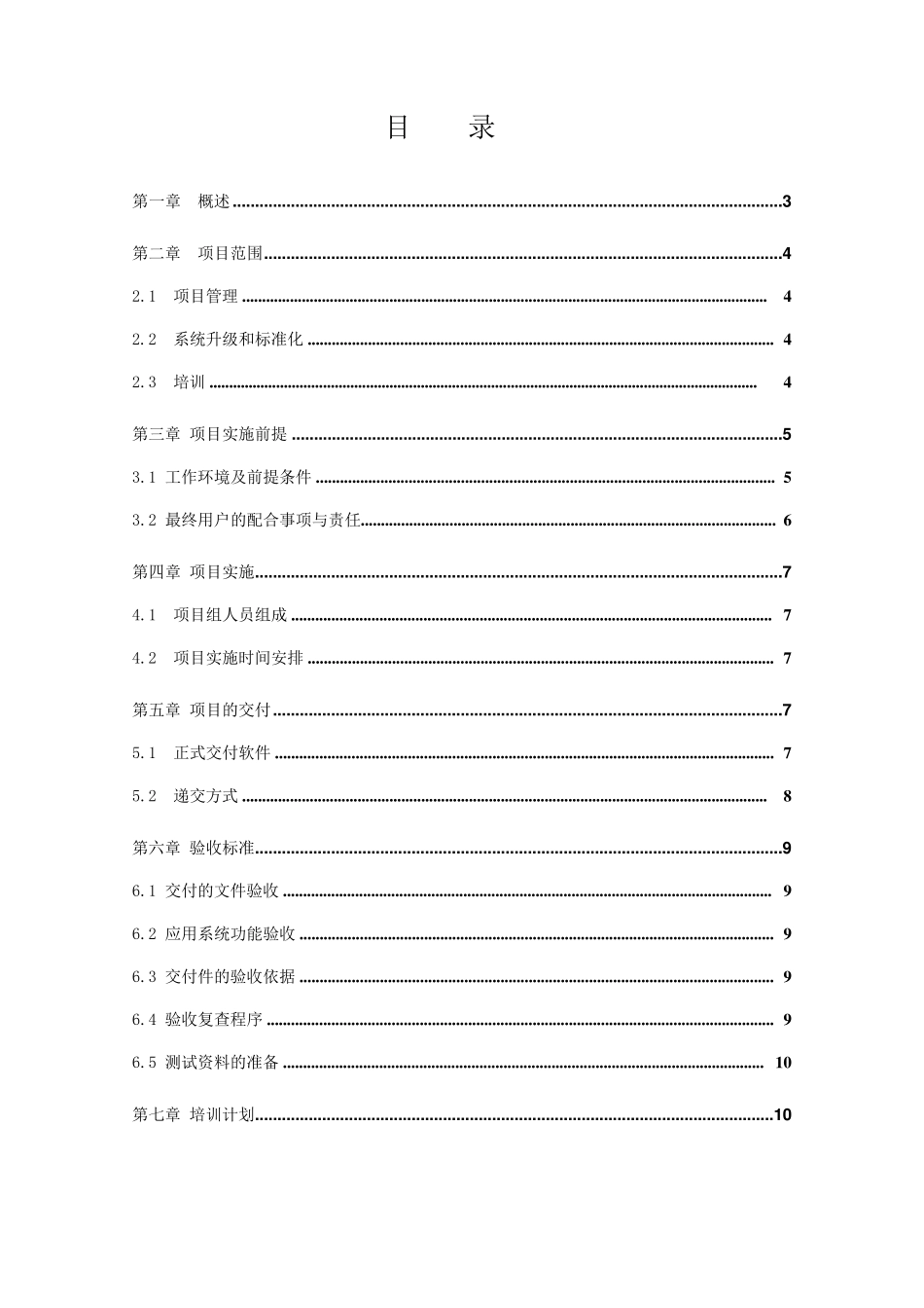 呼叫中心项目实施计划书_第2页