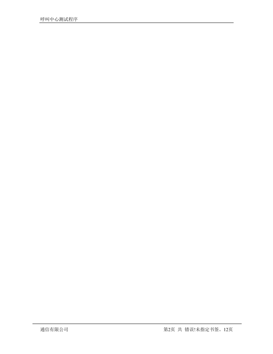呼叫中心验收文件范本_第2页