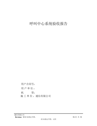 呼叫中心验收文件范本