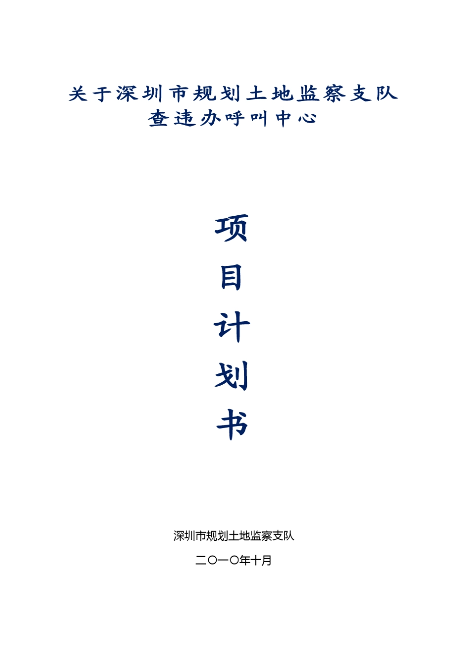 呼叫中心项目计划书R1_第1页