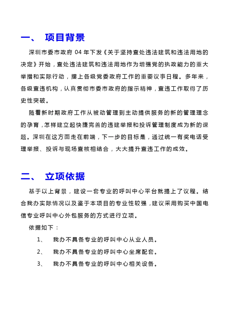 呼叫中心项目计划书R1_第3页