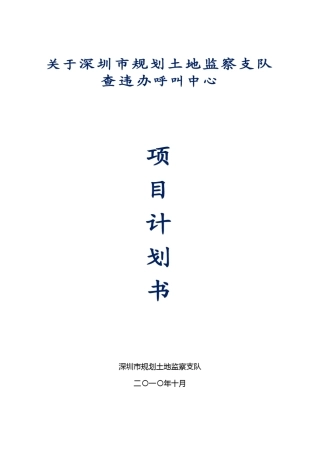 呼叫中心项目计划书R1