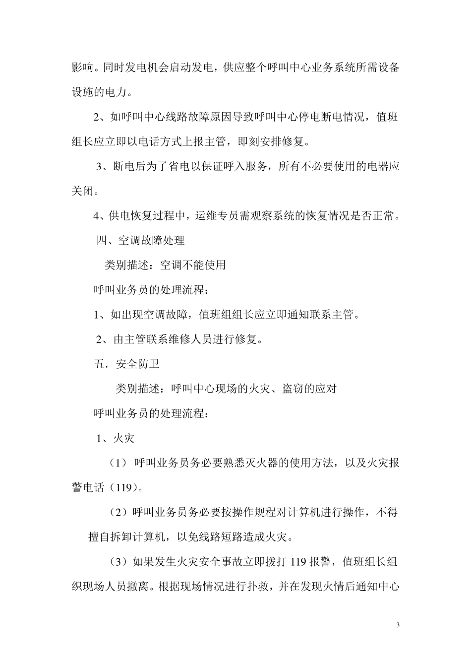 呼叫客服中心应急预案_第3页