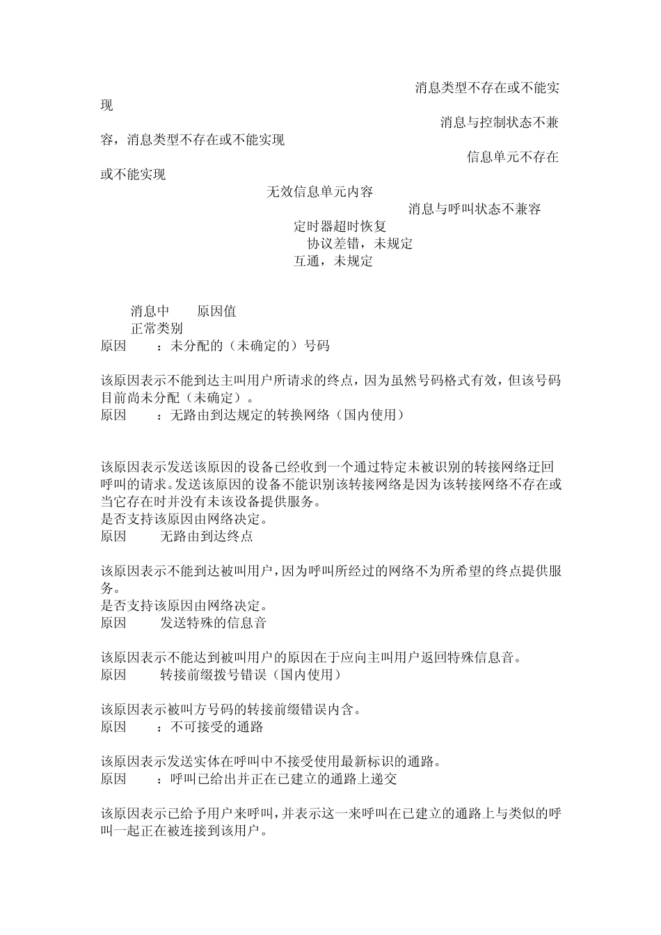呼叫终止原因_第2页