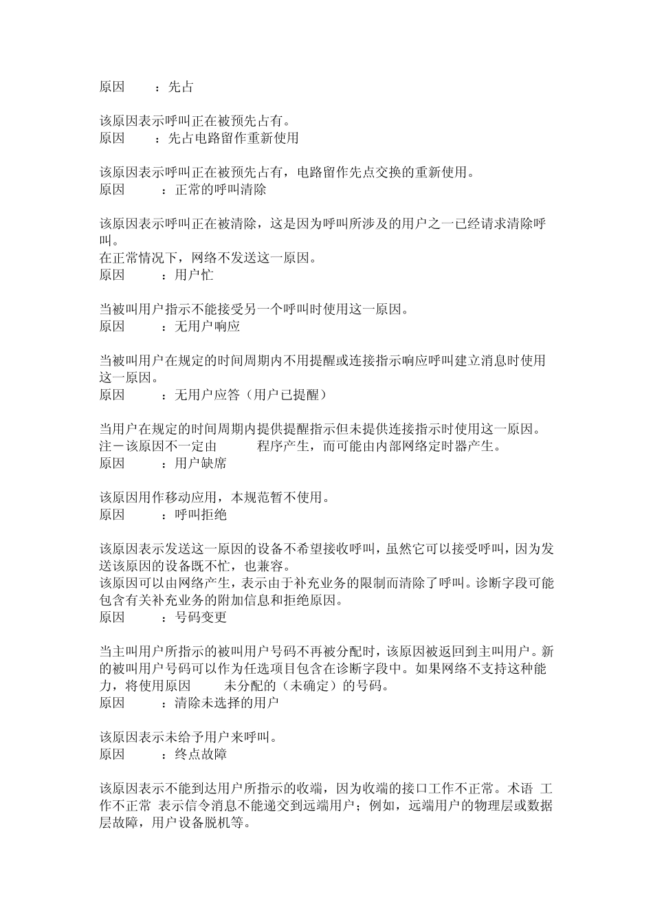 呼叫终止原因_第3页