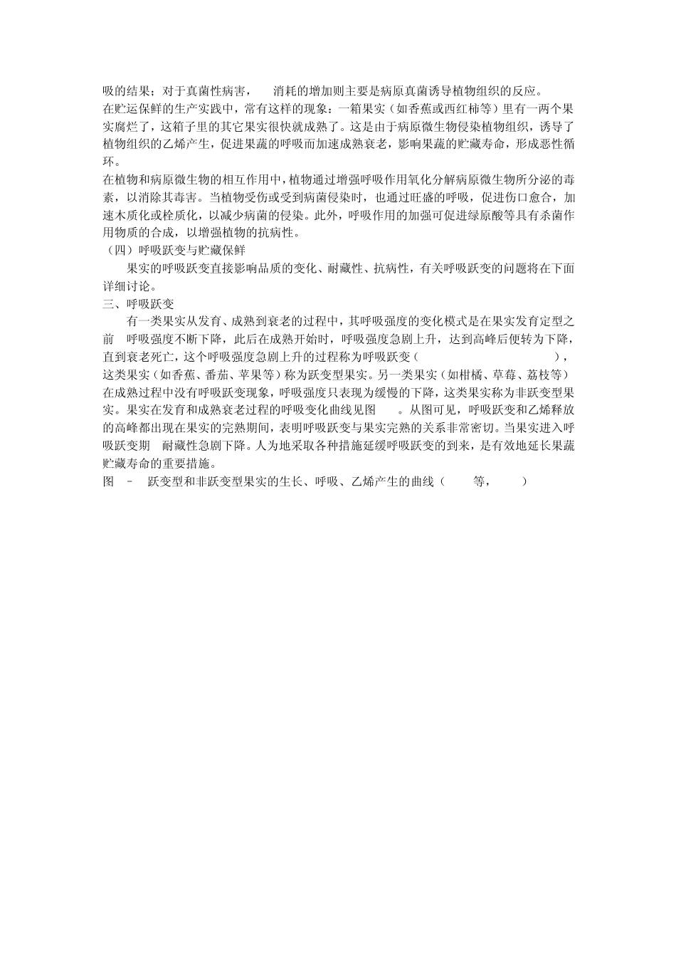呼吸作用与果蔬贮藏的关系_第3页