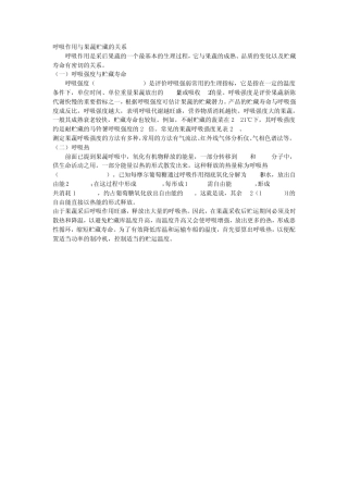 呼吸作用与果蔬贮藏的关系