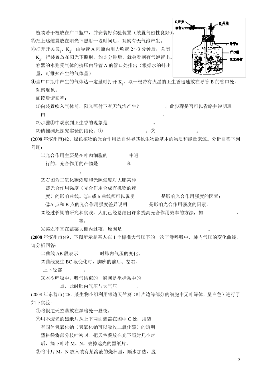 呼吸作用光合作用实验专题练习__第2页