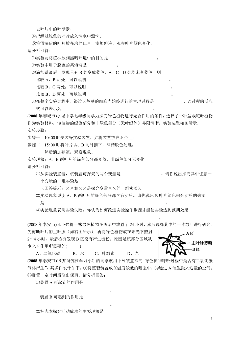 呼吸作用光合作用实验专题练习__第3页