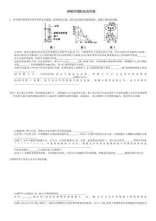 呼吸作用和光合作用大题