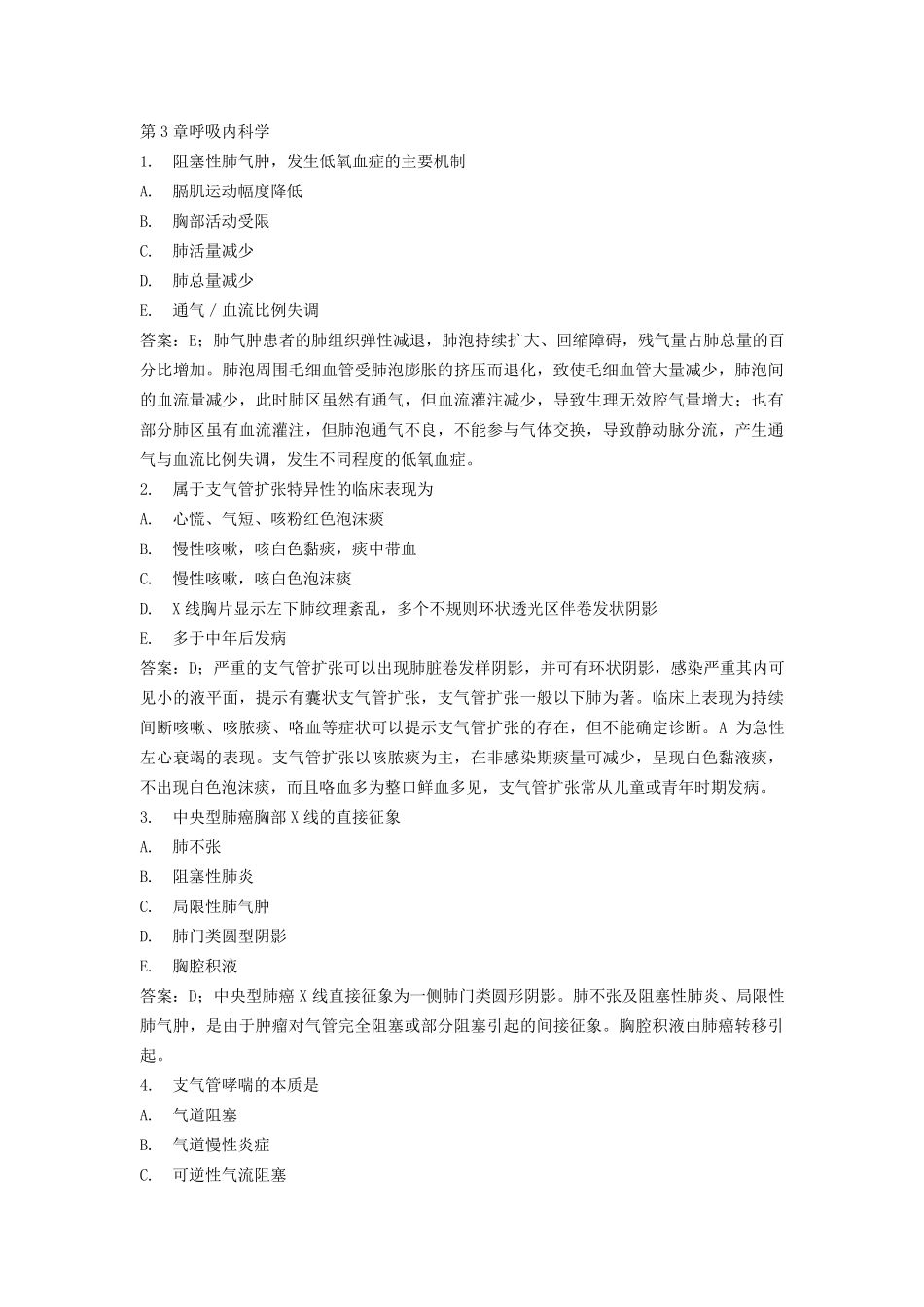 呼吸内科中级试题_第1页