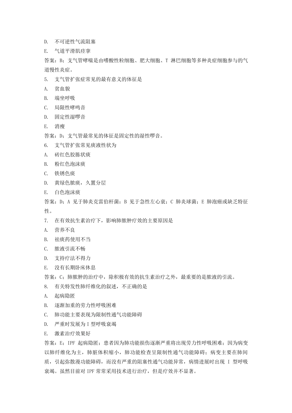 呼吸内科中级试题_第2页