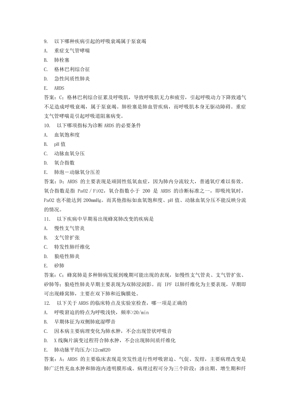 呼吸内科中级试题_第3页