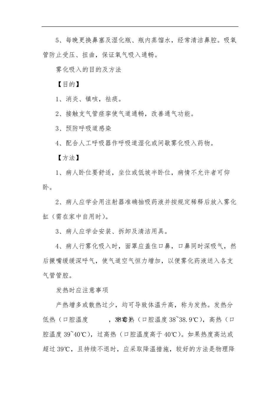 呼吸内科健康科普_第2页