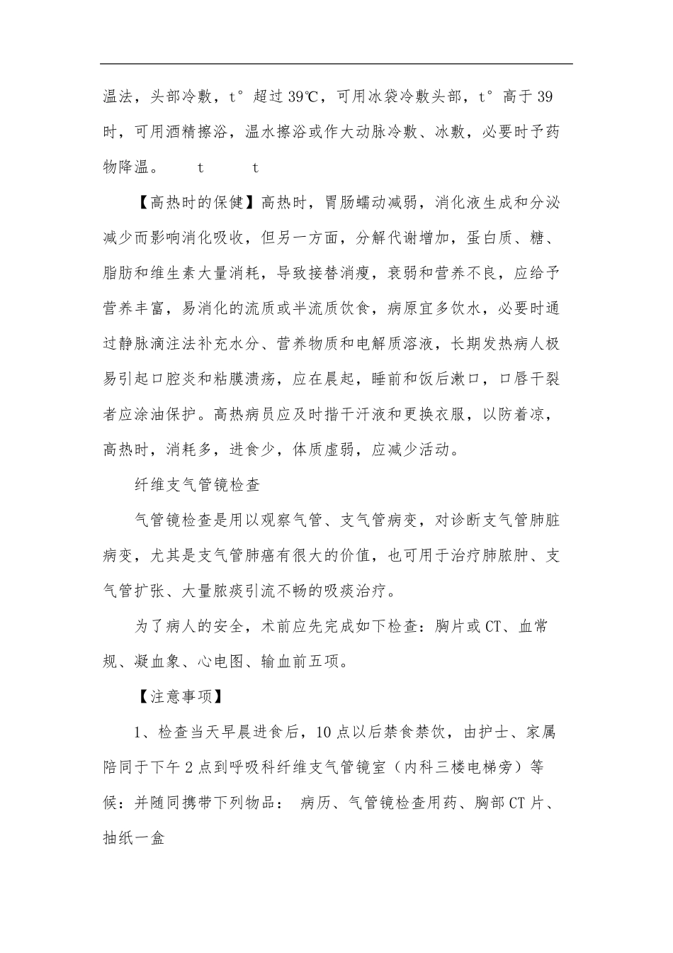 呼吸内科健康科普_第3页