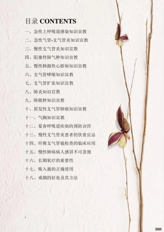 呼吸内科健康知识宣教