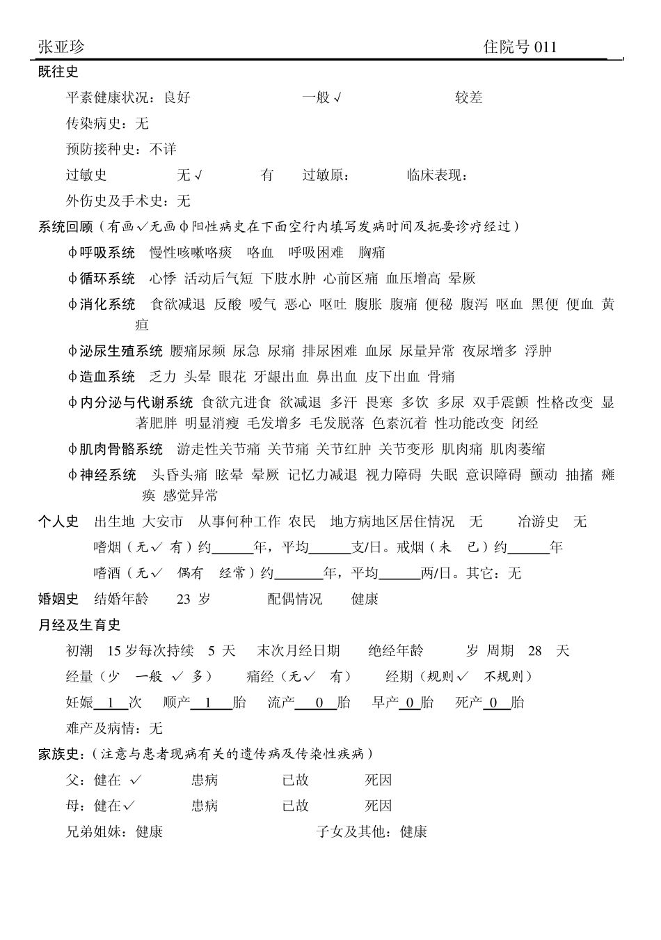 呼吸内科大病历_第2页